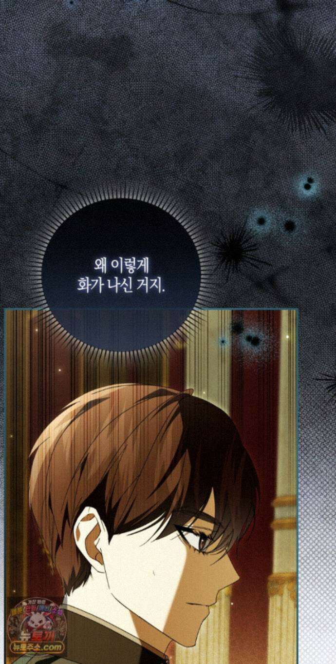 약탈혼으로 남편부터 바꾸겠습니다 39화 74