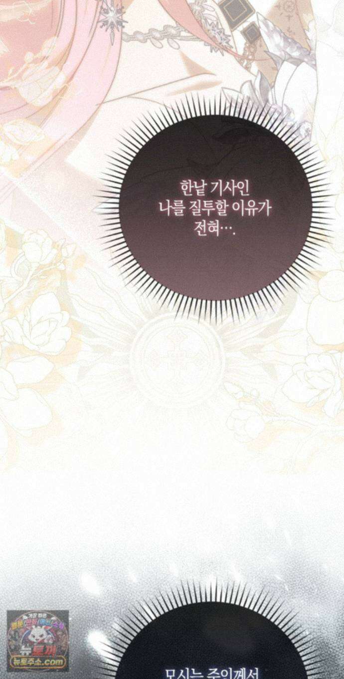 약탈혼으로 남편부터 바꾸겠습니다 39화 77