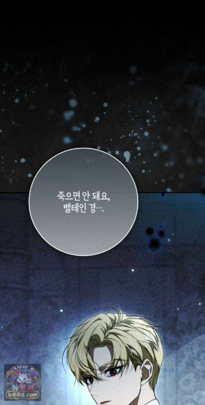 약탈혼으로 남편부터 바꾸겠습니다 39화 82