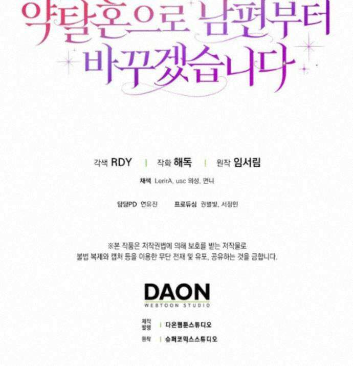 약탈혼으로 남편부터 바꾸겠습니다 39화 87