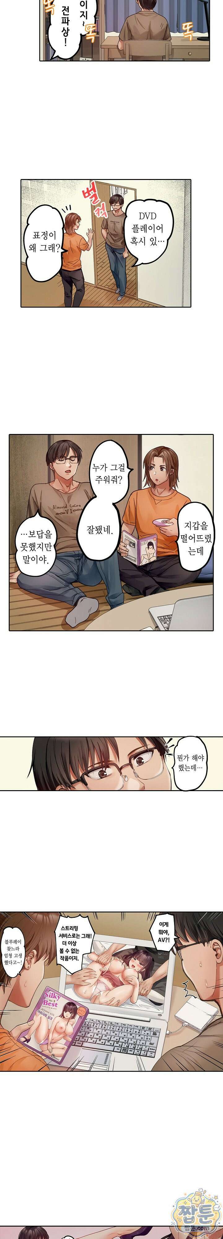 남편 옆에서 불륜 섹스 92화 4