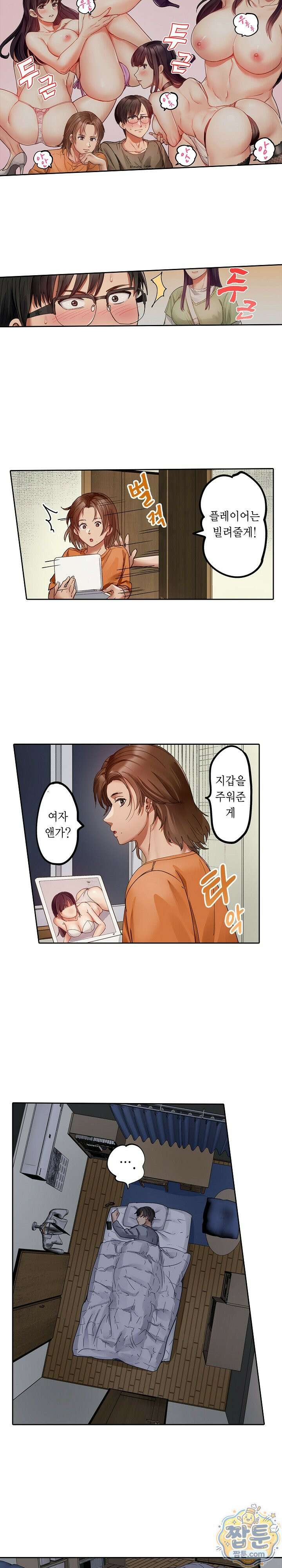 남편 옆에서 불륜 섹스 92화 5