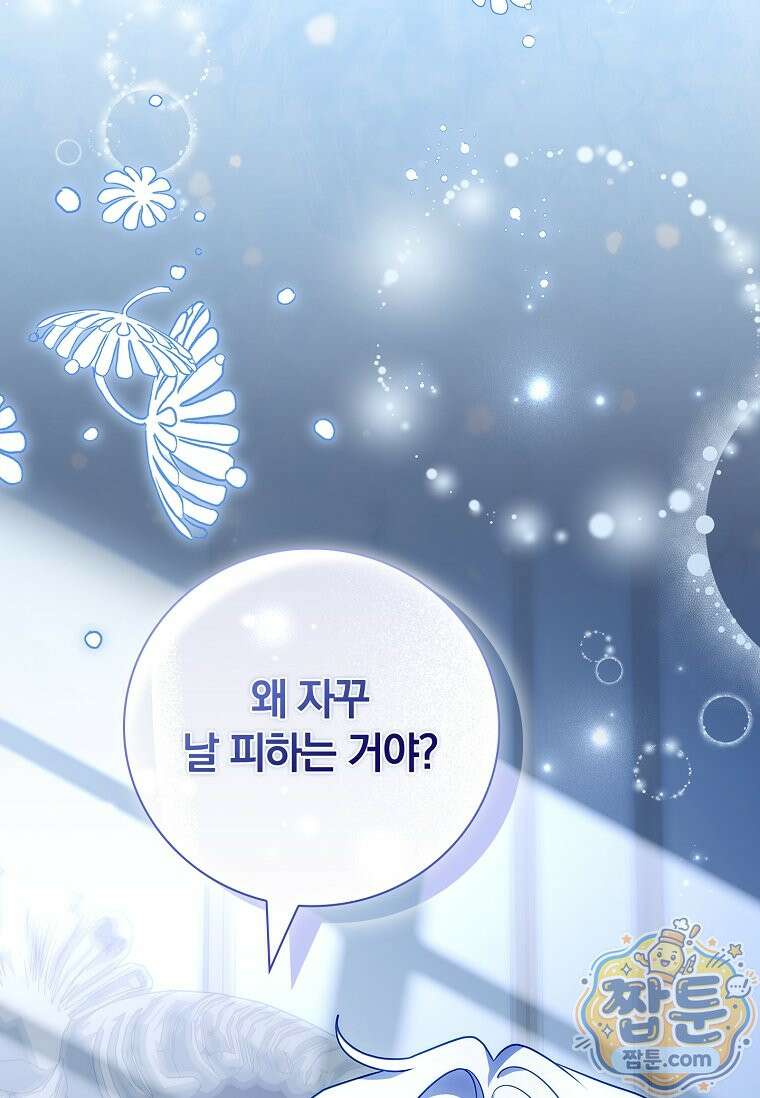 그 아빠에 그 딸 76화 3