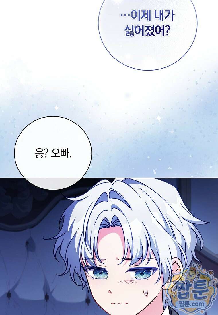 그 아빠에 그 딸 76화 5