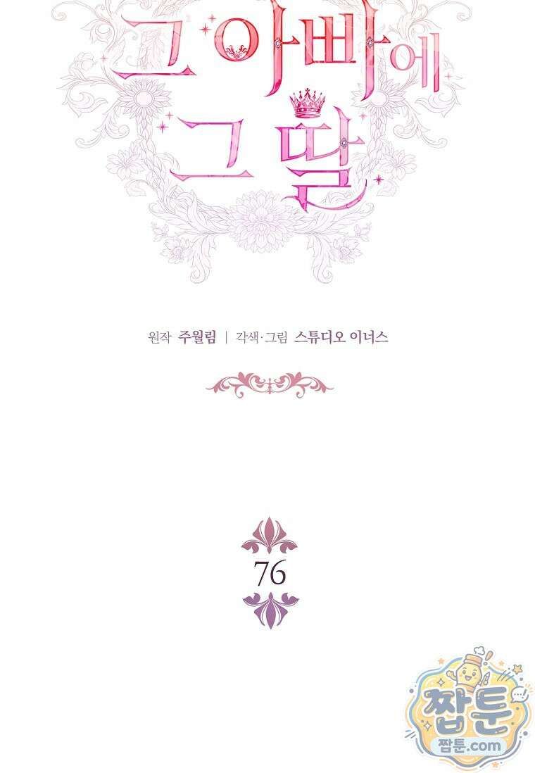 그 아빠에 그 딸 76화 22