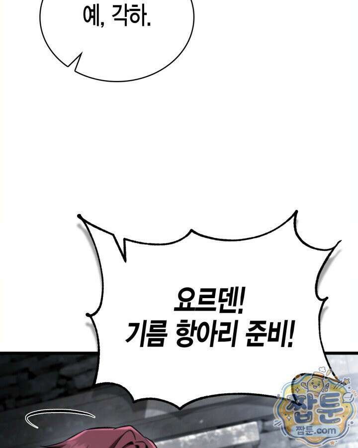 망나니 1왕자가 되었다 43화 21