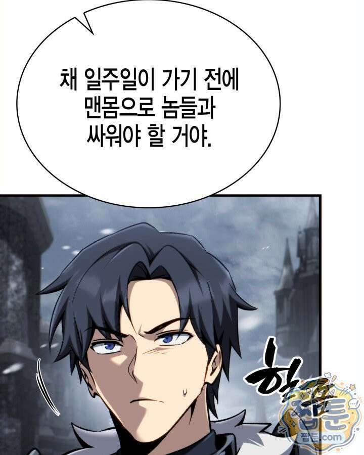 망나니 1왕자가 되었다 43화 37