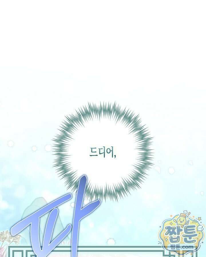 몰락 세가의 시한부 영약 105화 1
