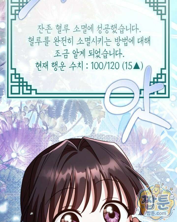 몰락 세가의 시한부 영약 105화 2