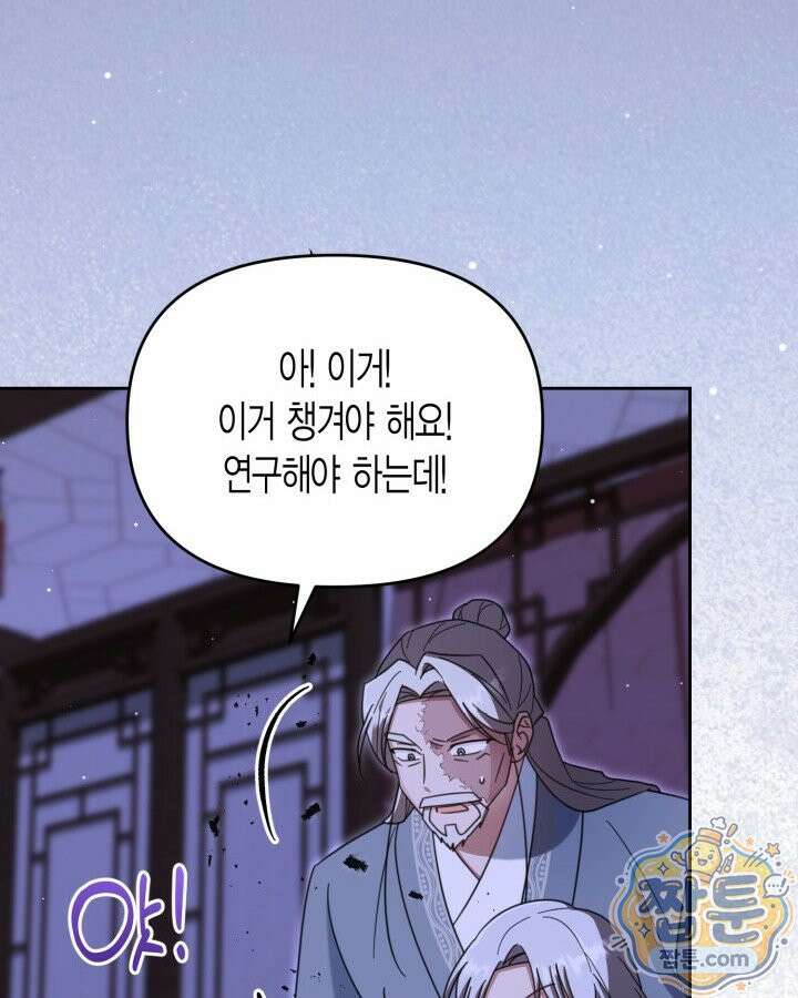 몰락 세가의 시한부 영약 105화 6