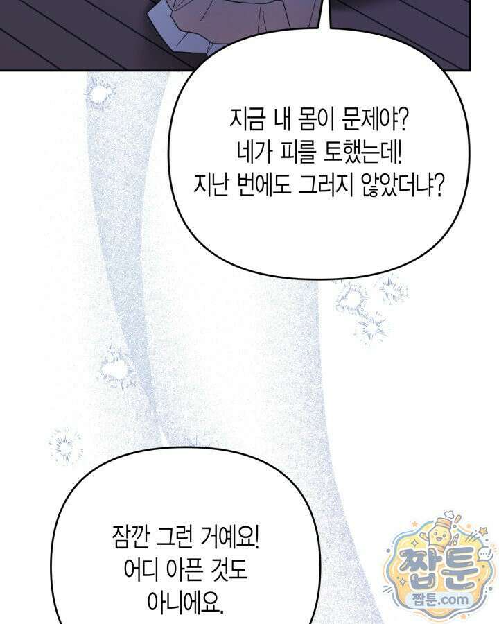 몰락 세가의 시한부 영약 105화 11