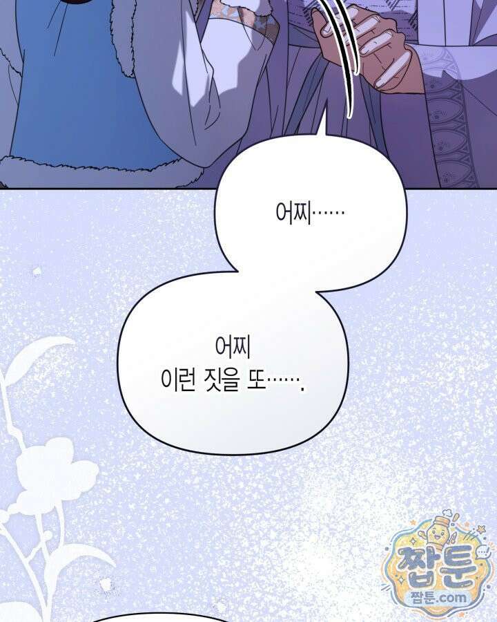 몰락 세가의 시한부 영약 105화 13