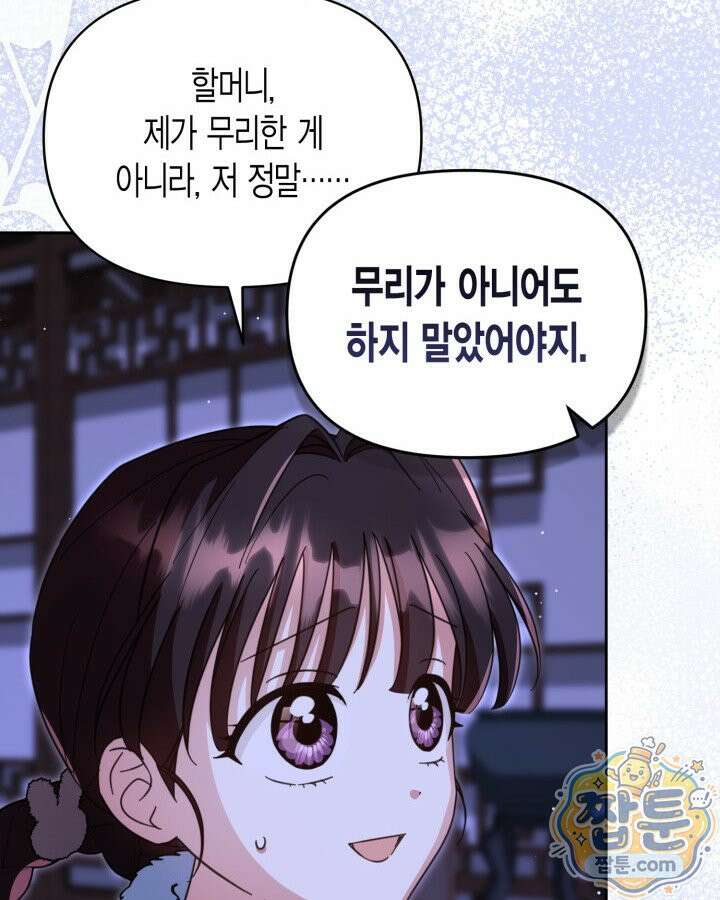 몰락 세가의 시한부 영약 105화 14