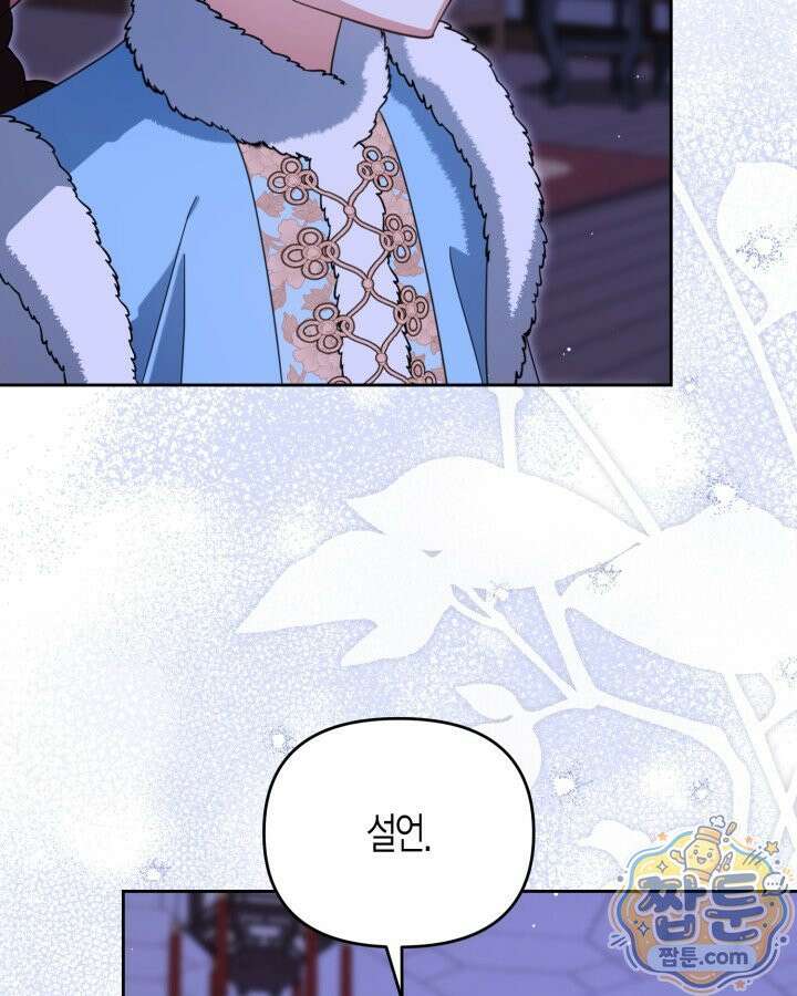몰락 세가의 시한부 영약 105화 15