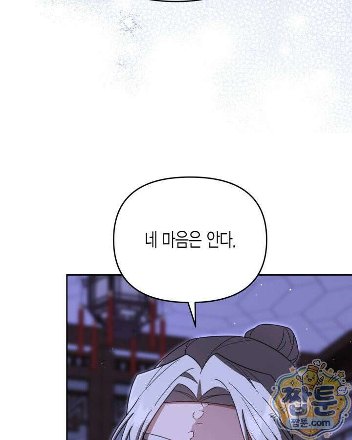 몰락 세가의 시한부 영약 105화 19
