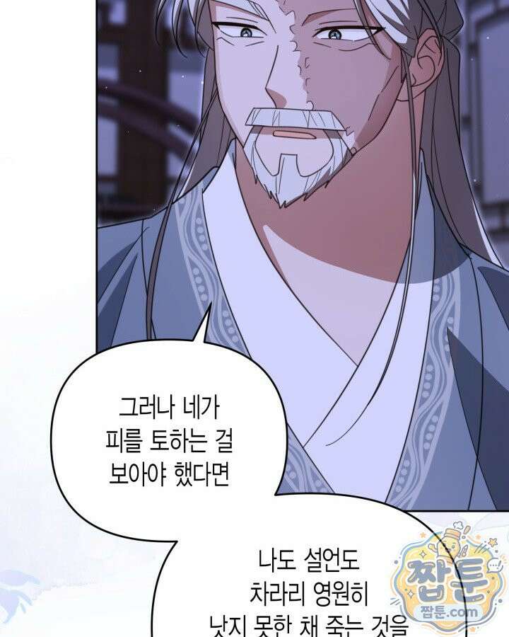 몰락 세가의 시한부 영약 105화 20