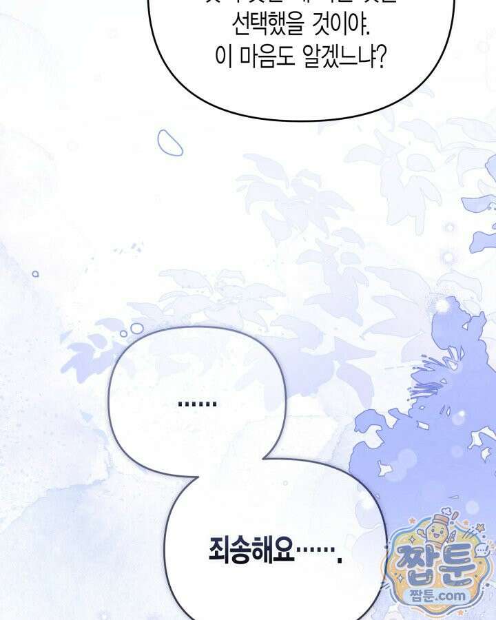 몰락 세가의 시한부 영약 105화 21