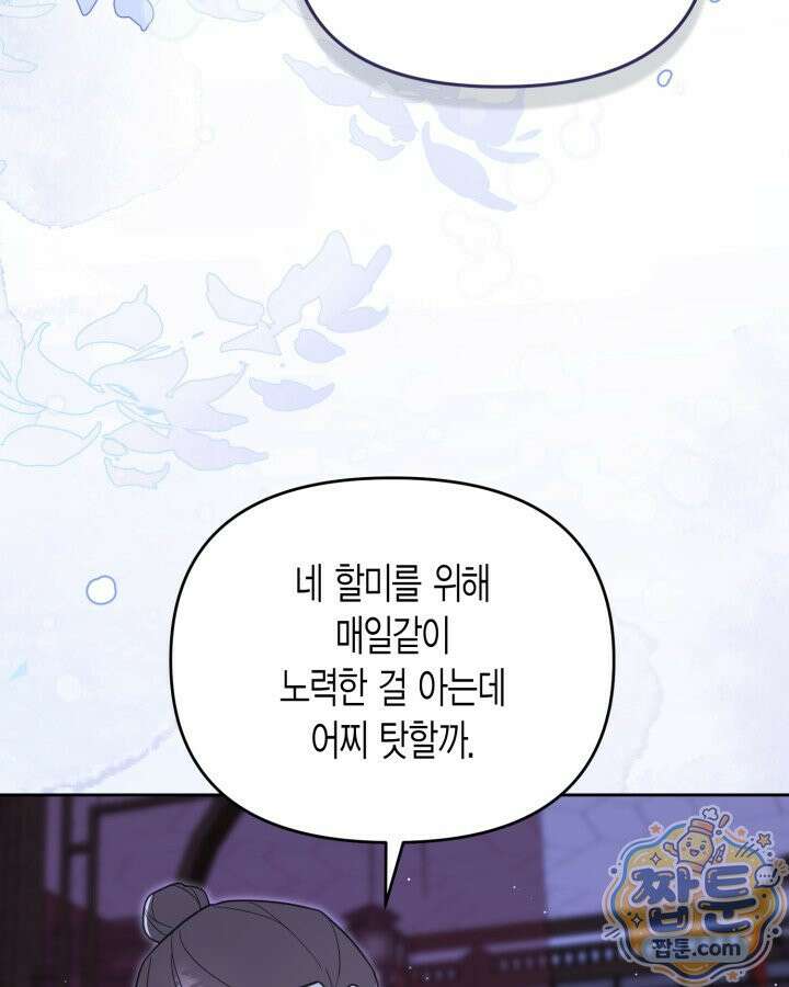 몰락 세가의 시한부 영약 105화 23