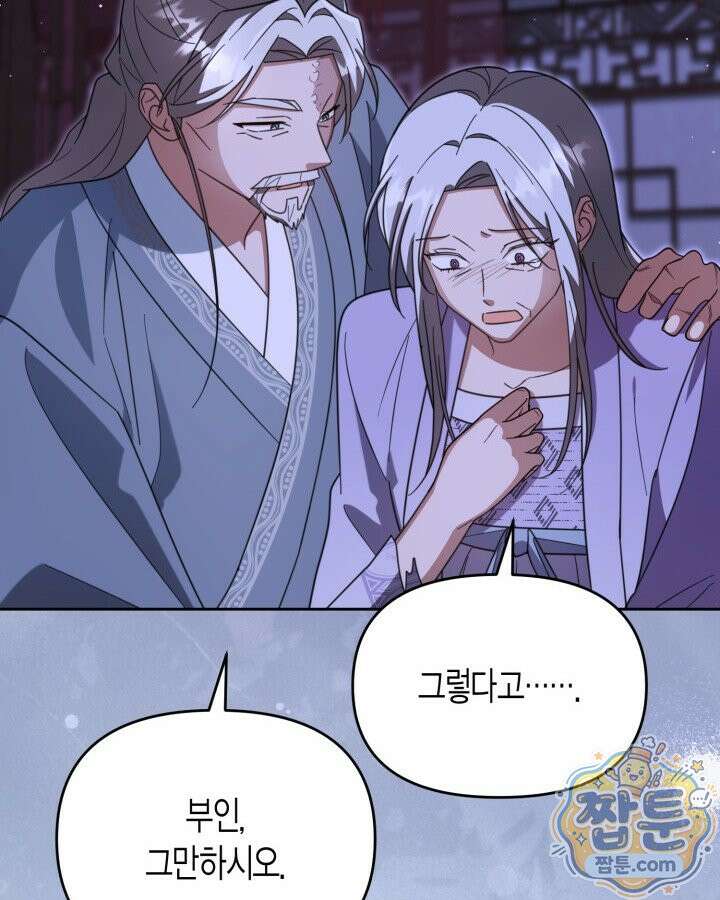몰락 세가의 시한부 영약 105화 24