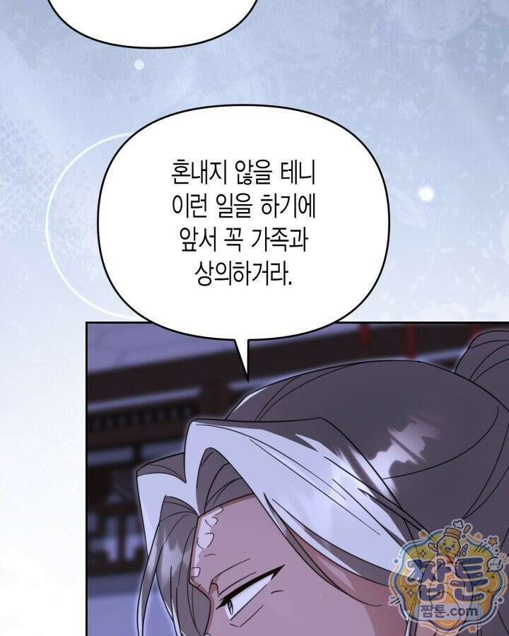 몰락 세가의 시한부 영약 105화 25