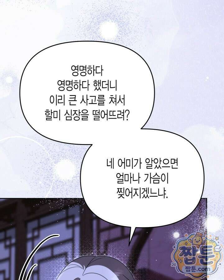 몰락 세가의 시한부 영약 105화 27