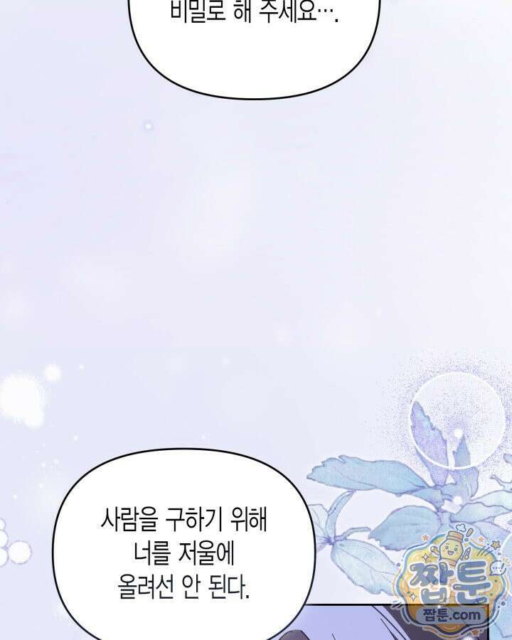 몰락 세가의 시한부 영약 105화 29