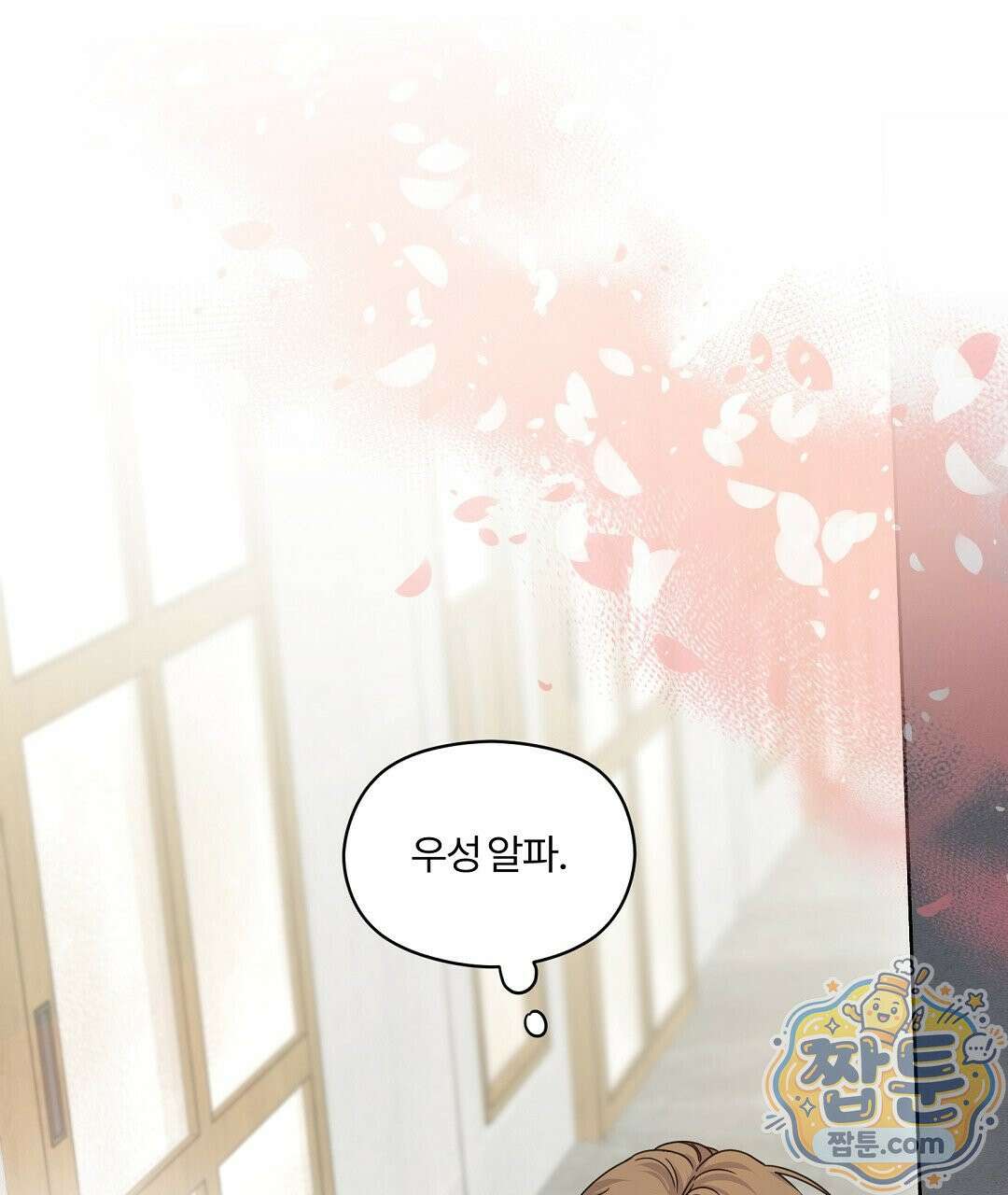 알파 트라우마 40화 1
