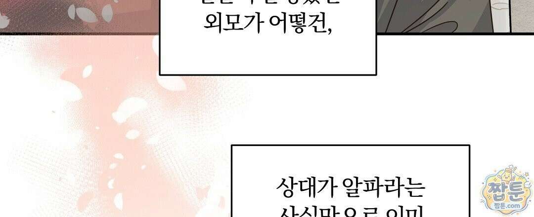 알파 트라우마 40화 3