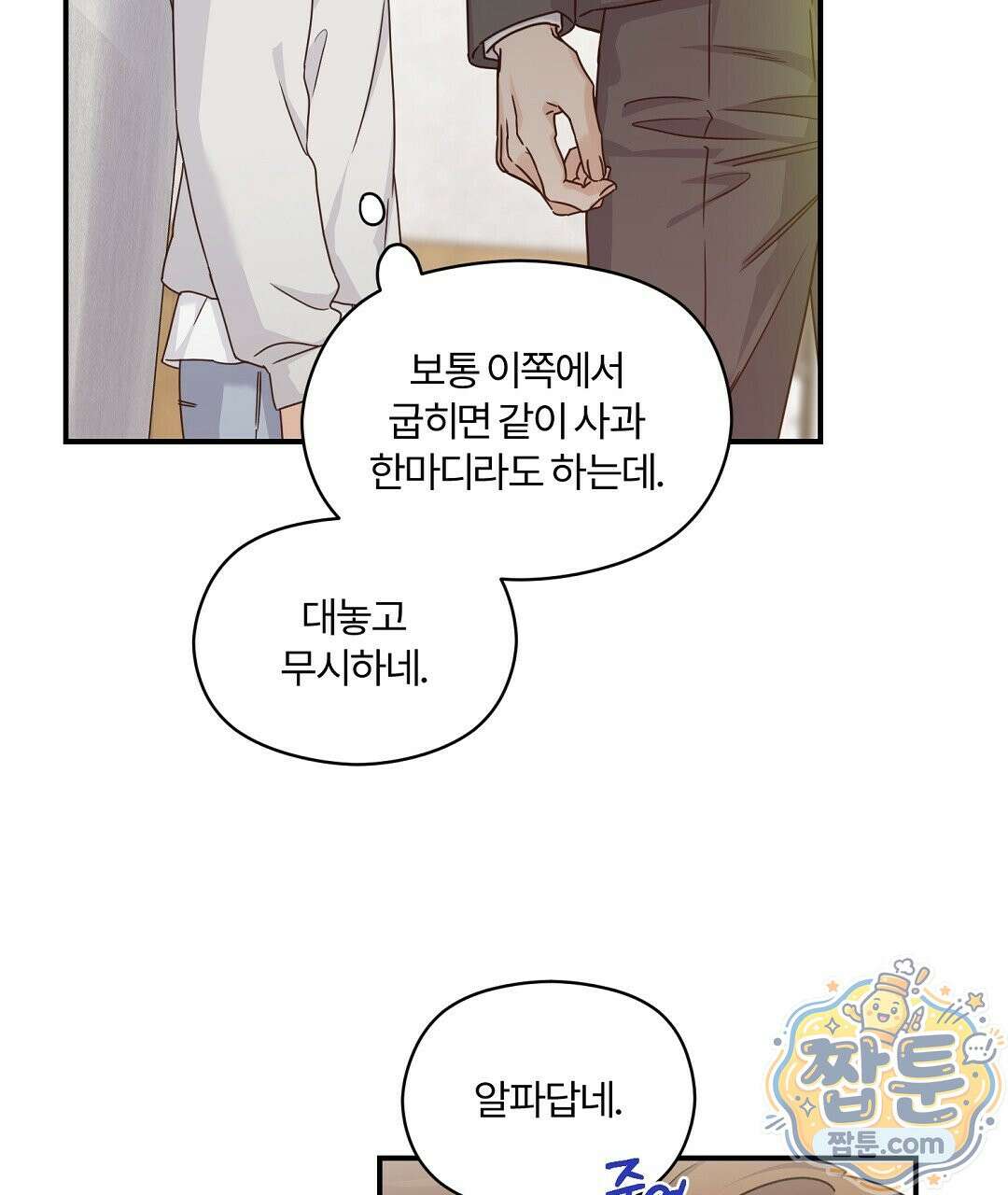 알파 트라우마 40화 11