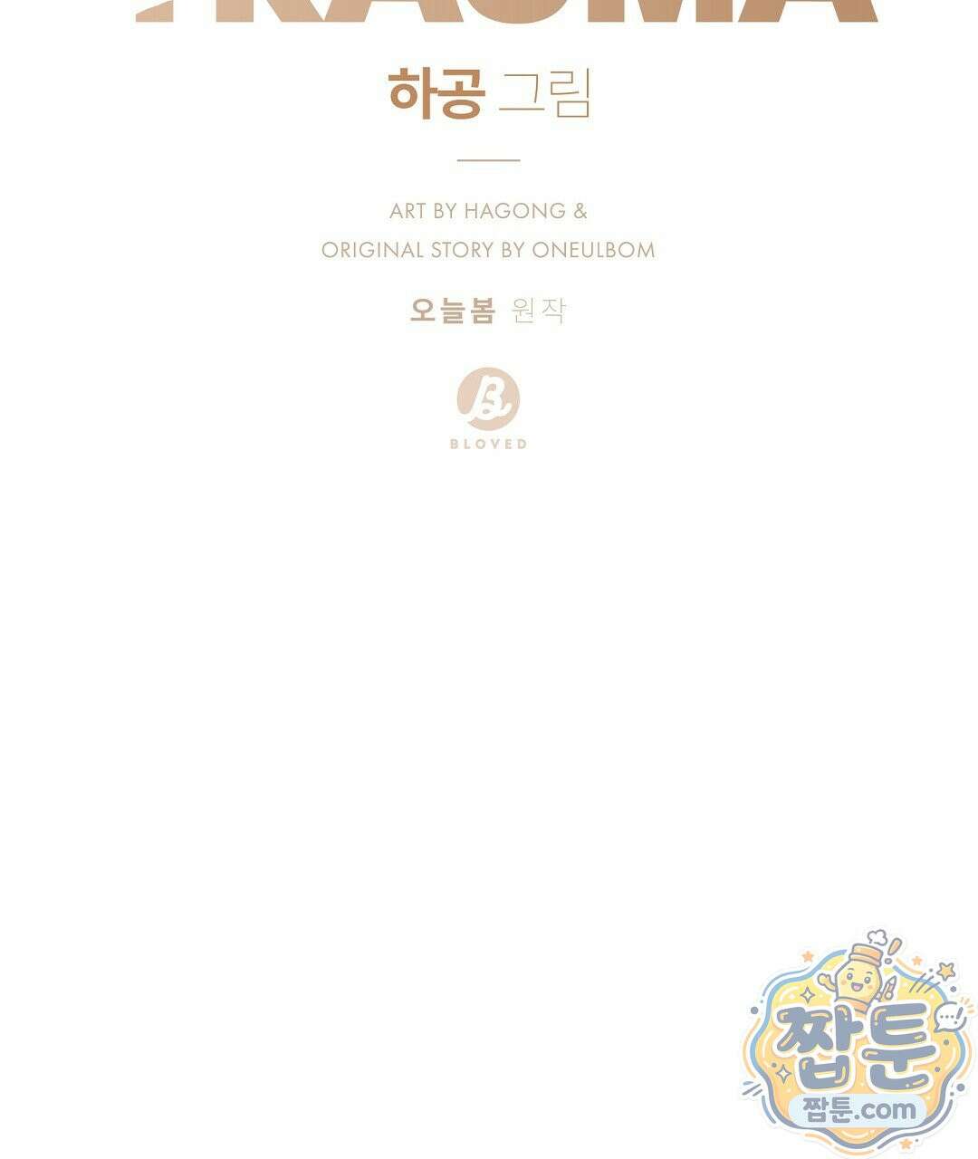 알파 트라우마 40화 22