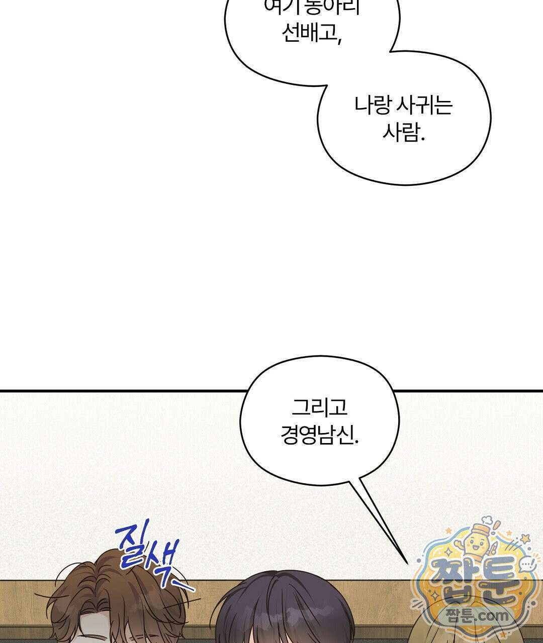 알파 트라우마 40화 26