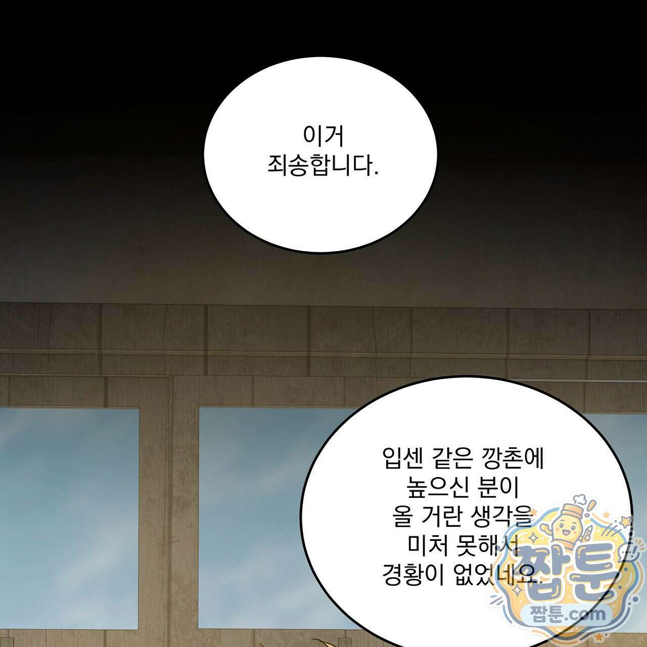 안티도트 88화 1