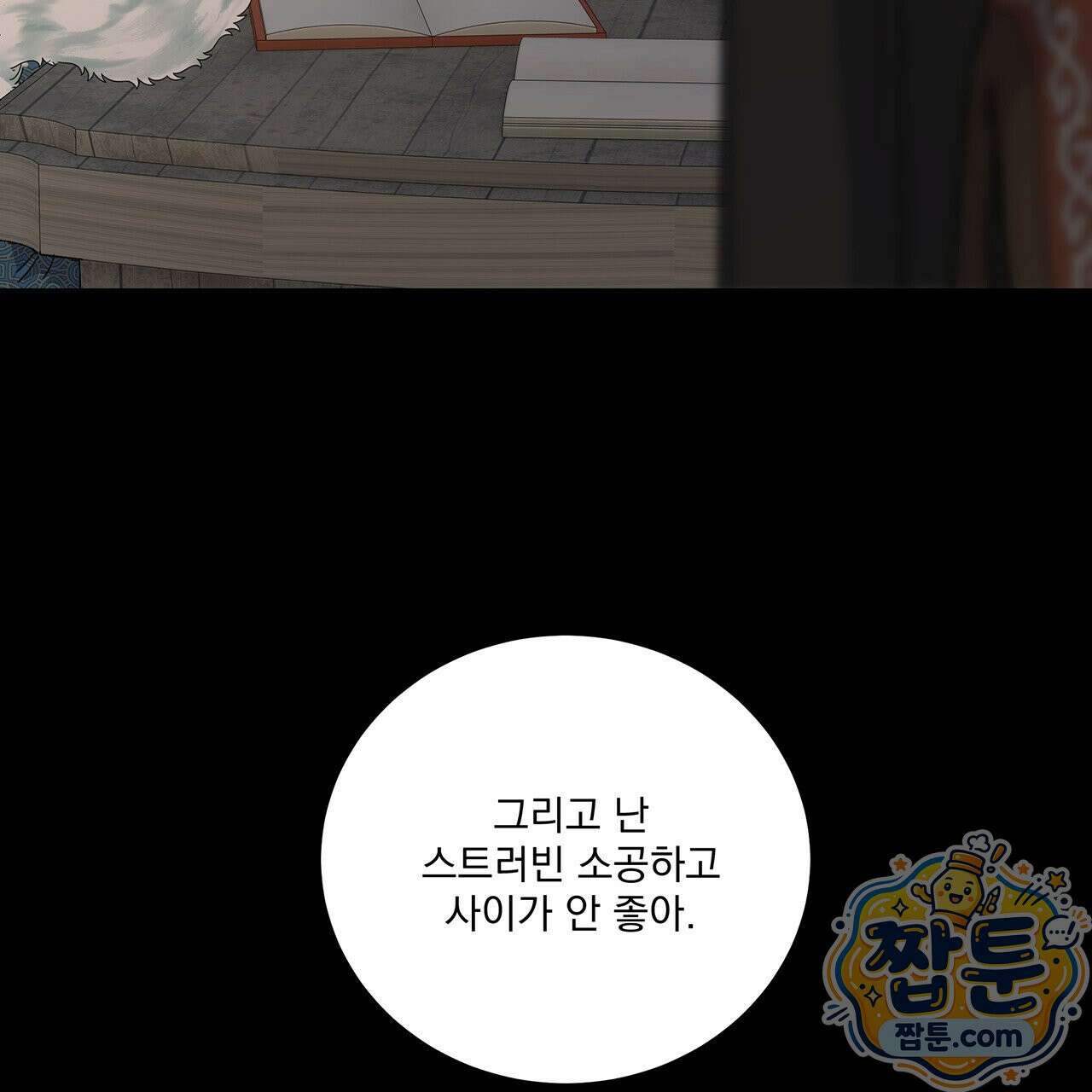 안티도트 88화 5
