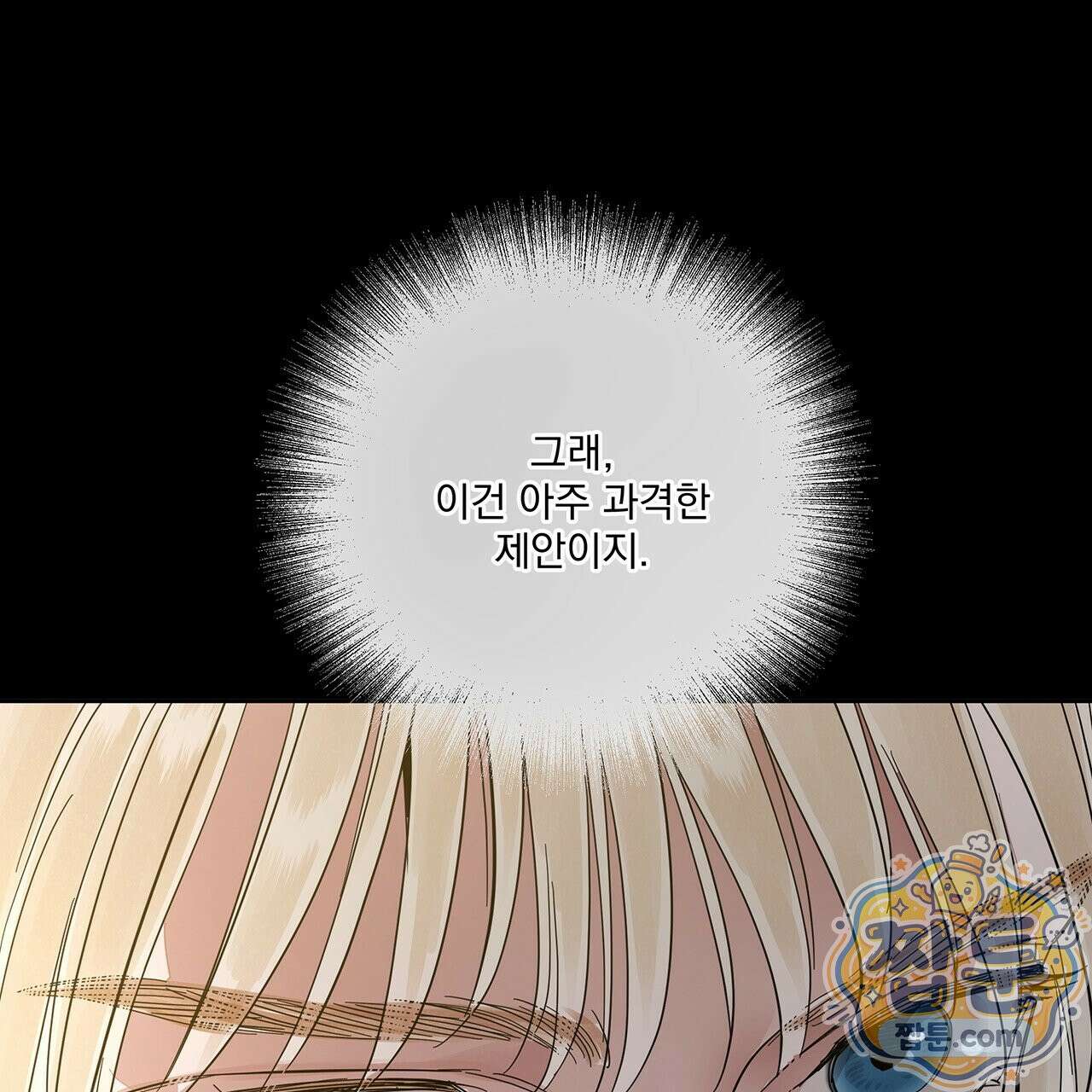 안티도트 88화 14