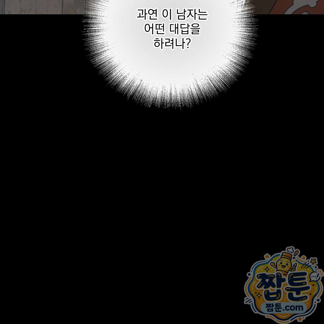 안티도트 88화 18