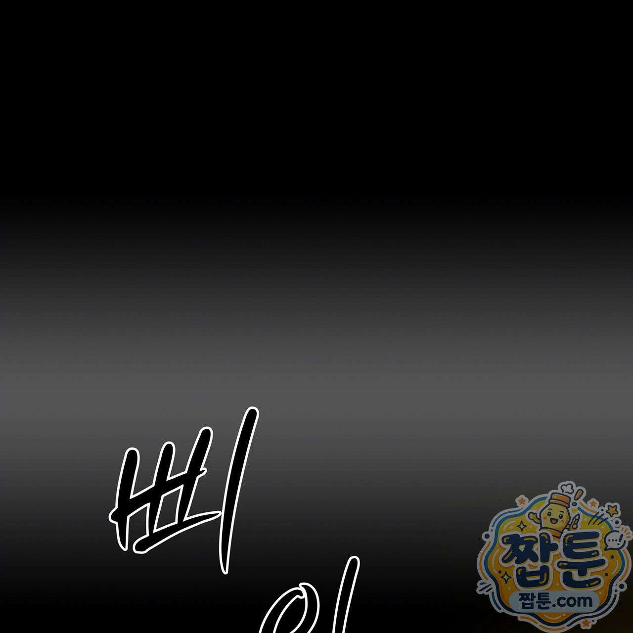 안티도트 88화 20