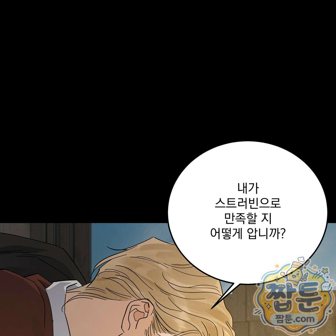 안티도트 88화 23