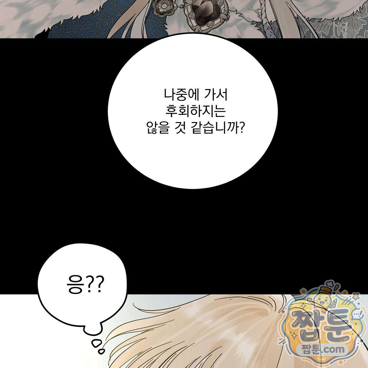 안티도트 88화 27