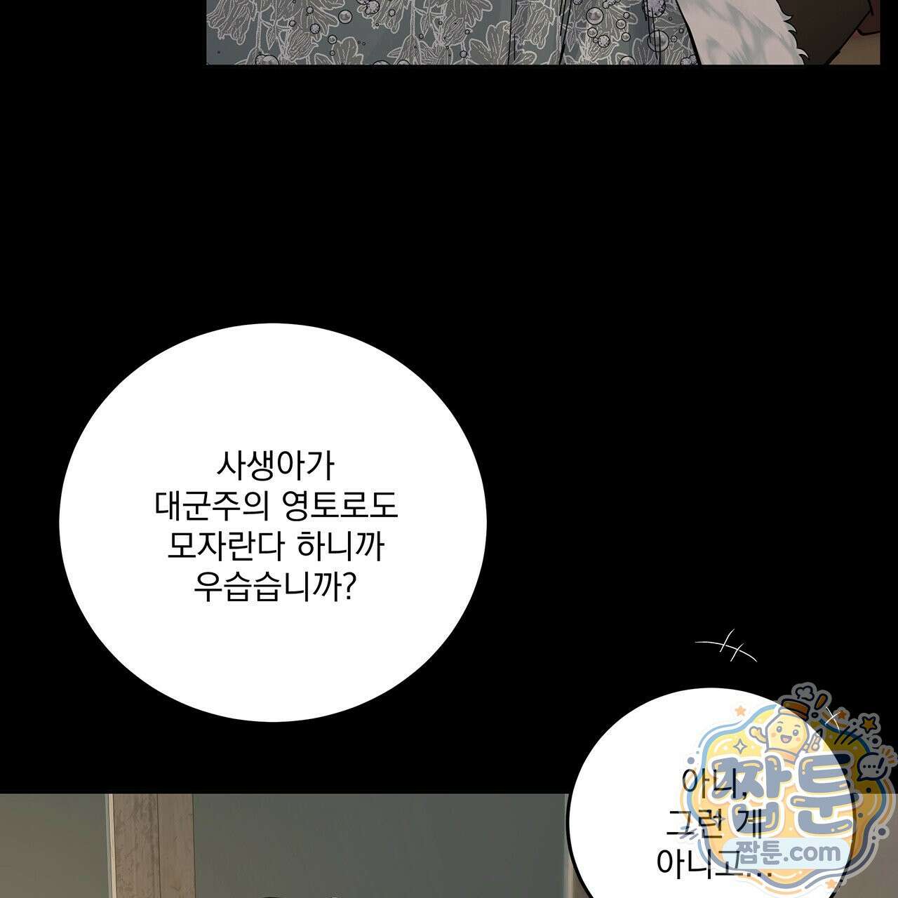 안티도트 88화 32