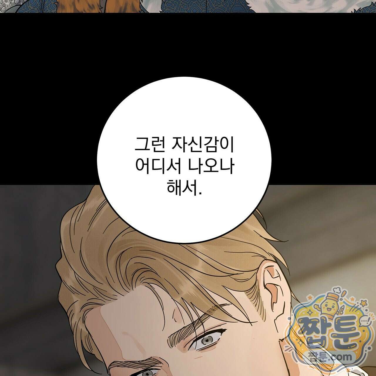 안티도트 88화 34