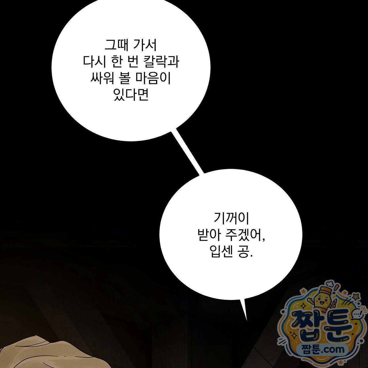 안티도트 88화 40