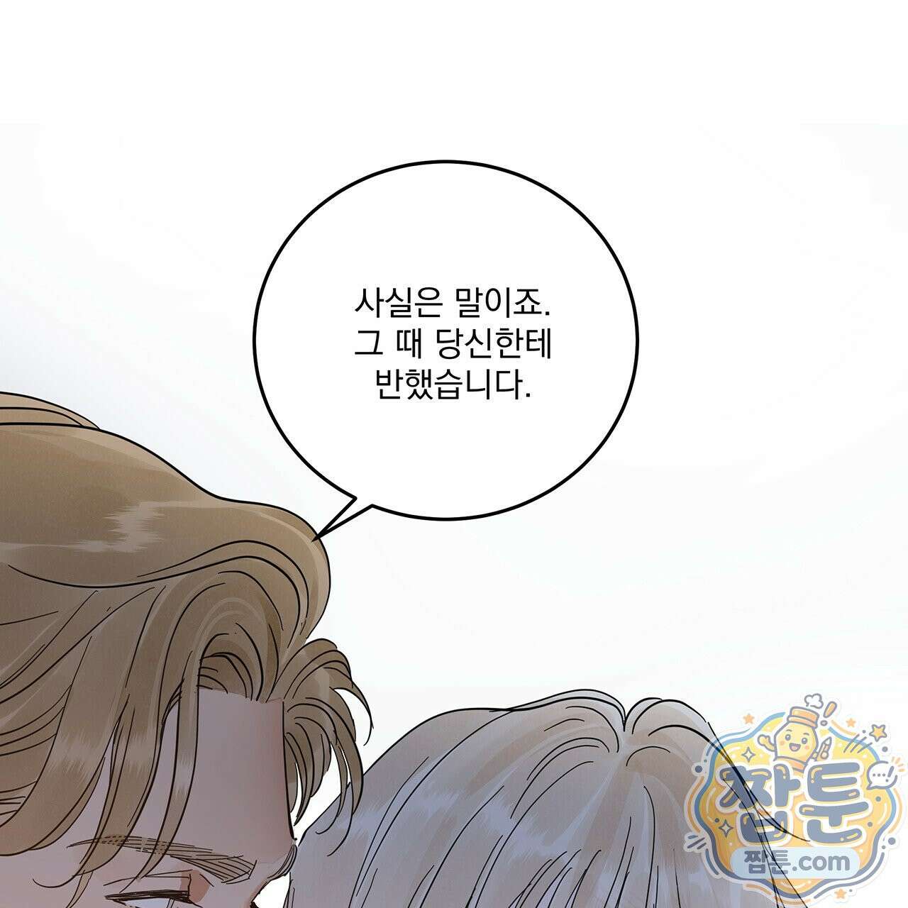안티도트 88화 58