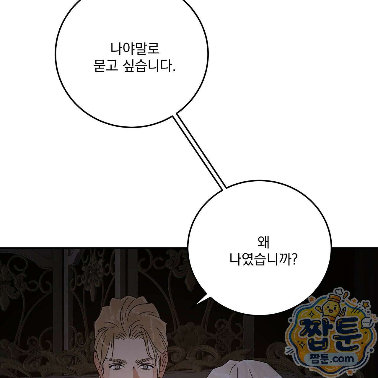안티도트 88화 62