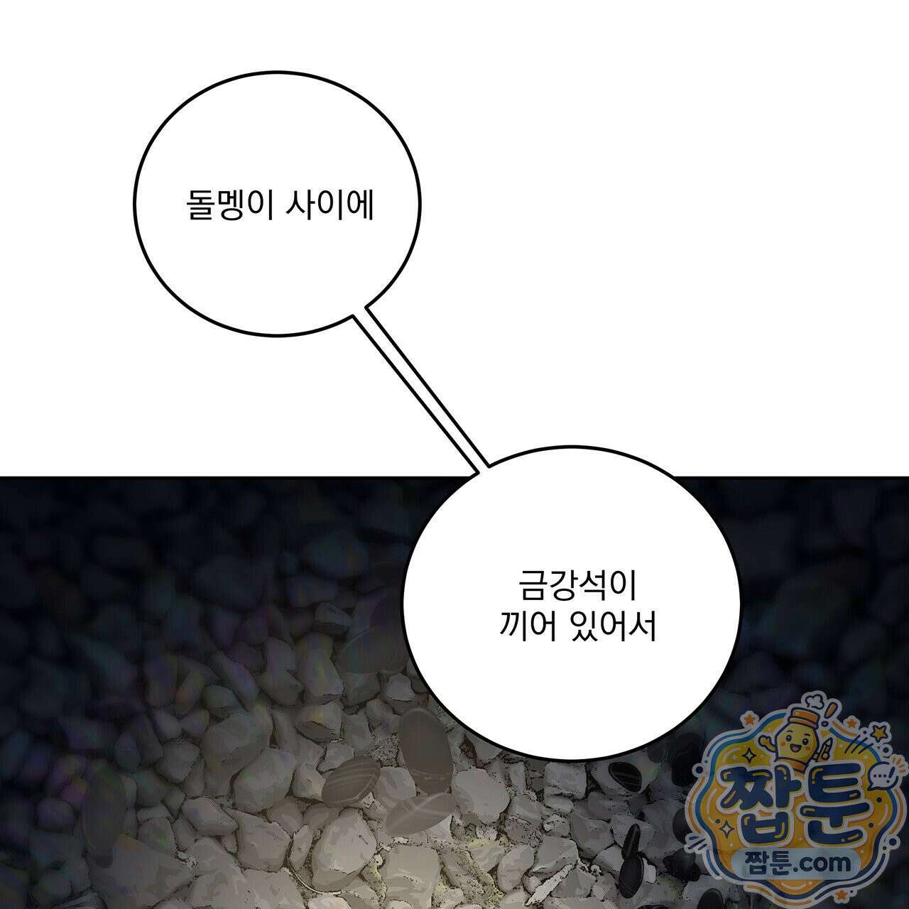 안티도트 88화 68