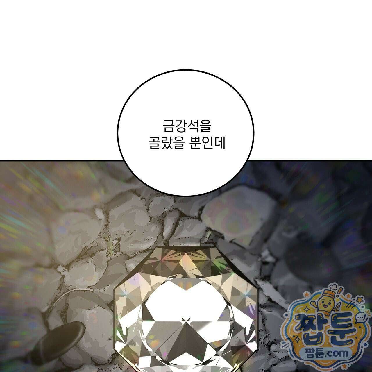 안티도트 88화 70