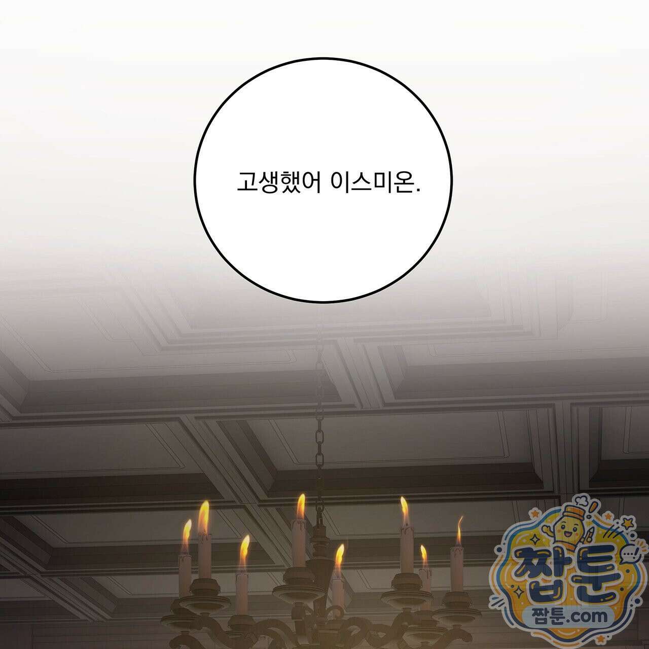 안티도트 88화 83