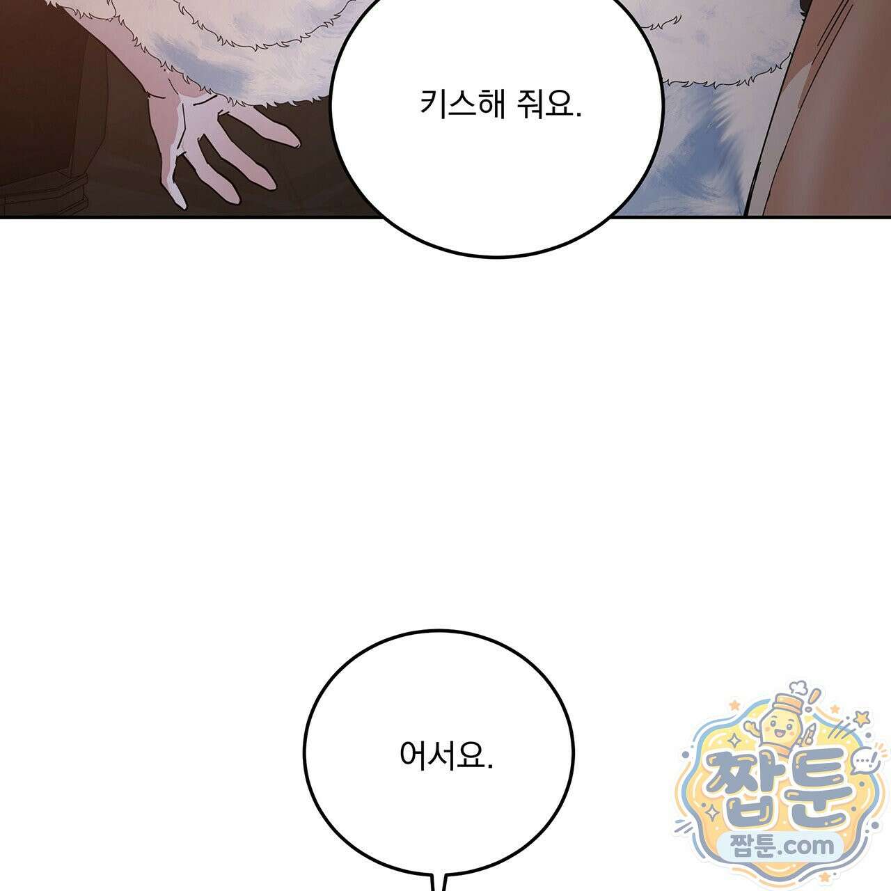 안티도트 88화 79