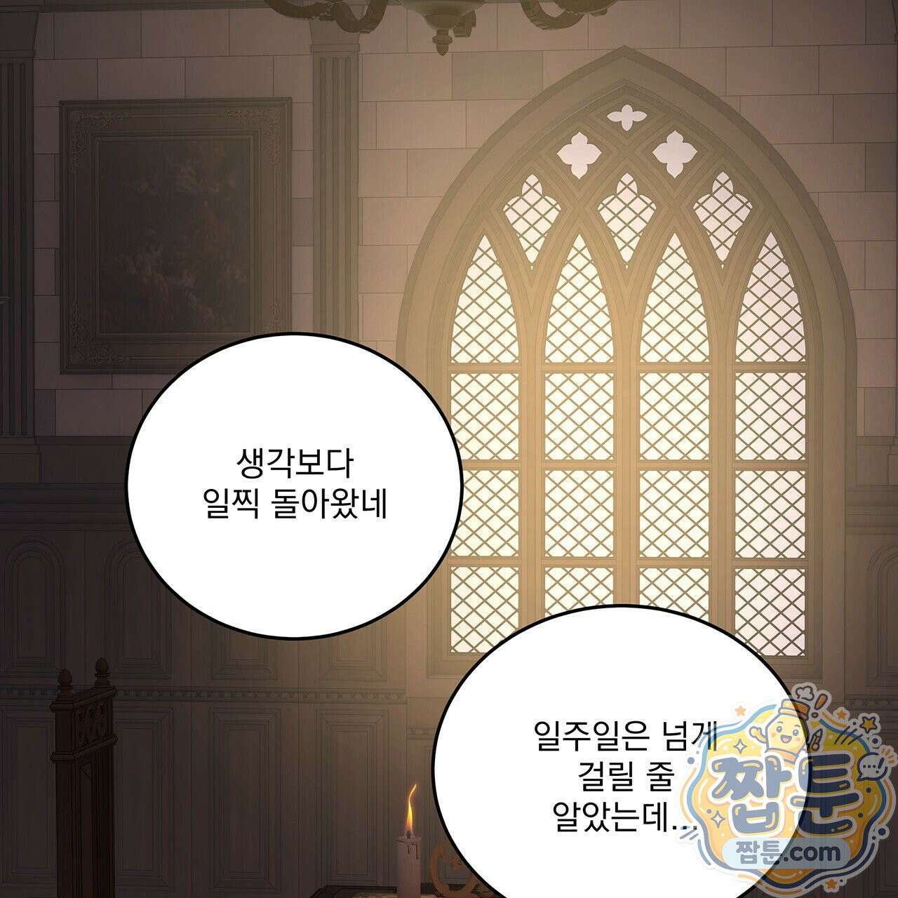 안티도트 88화 84