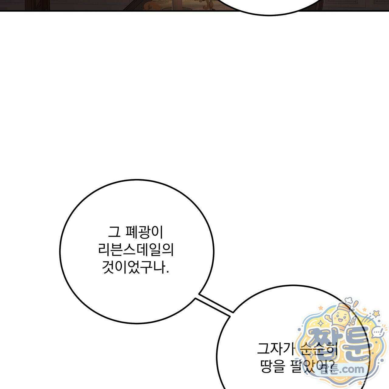 안티도트 88화 85