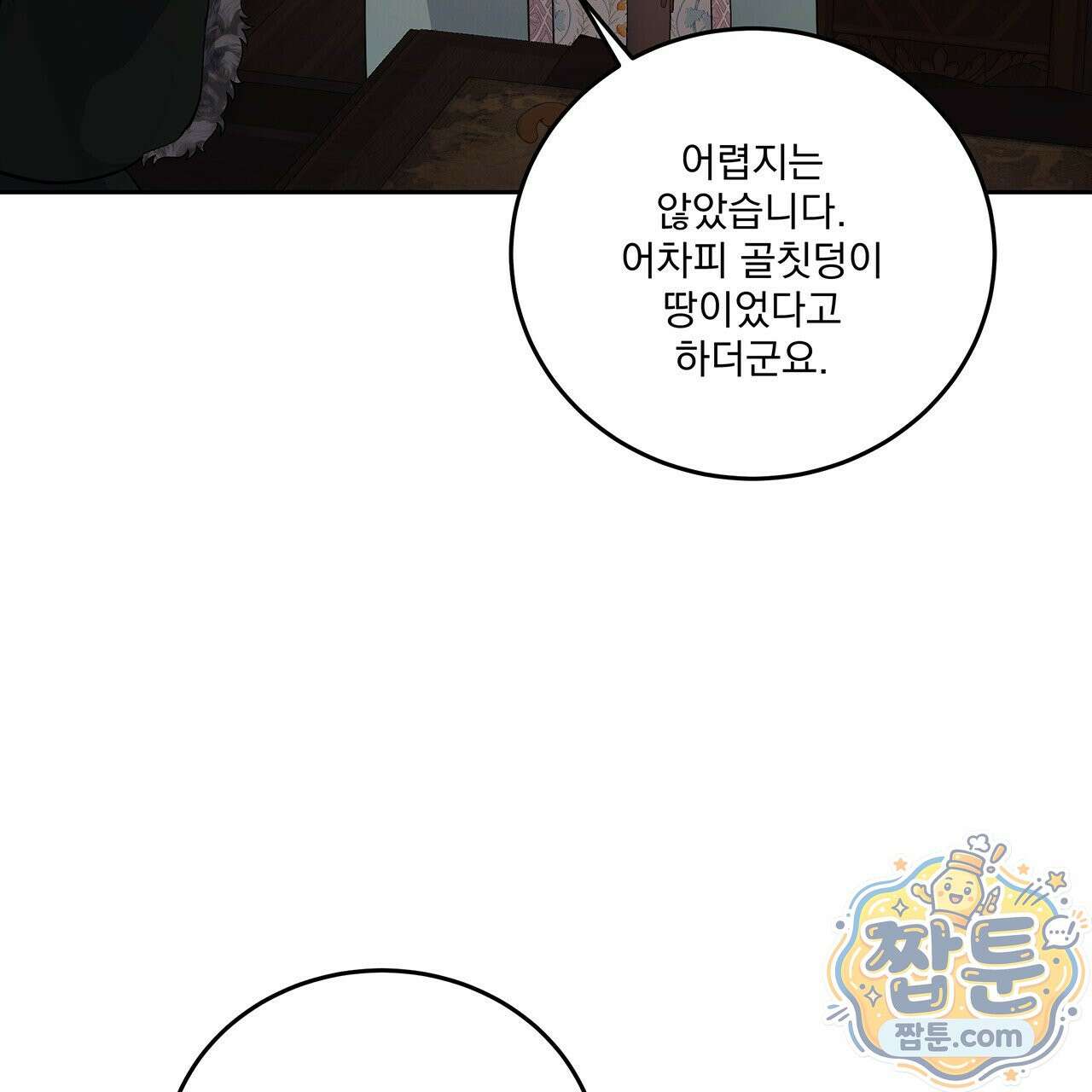 안티도트 88화 87